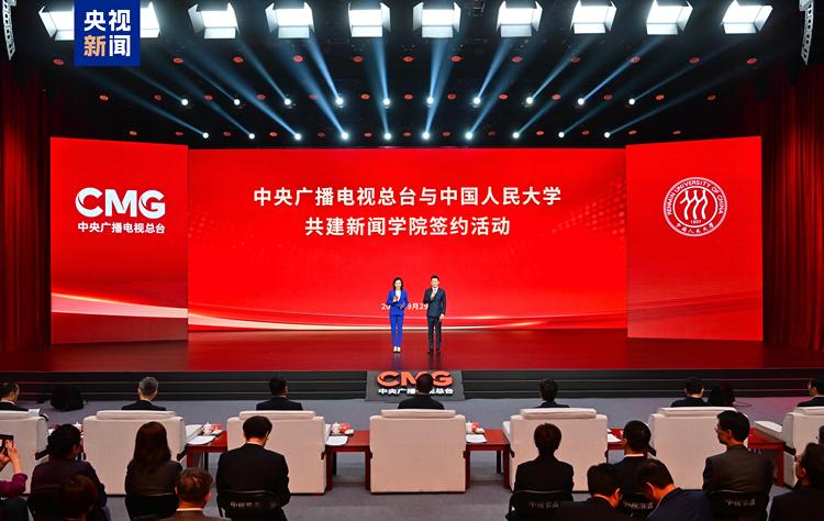 签约！中央广播电视总台与中国人民大学共建新闻学院