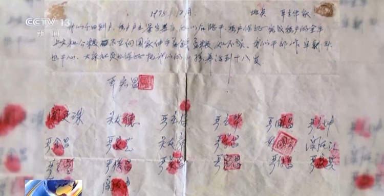 伟大征程丨18枚手印按响“大包干” 小岗村拉开农村改革序幕