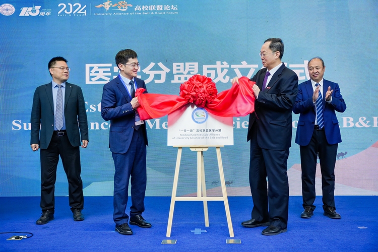 2024“一带一路”高校联盟论坛成功举办