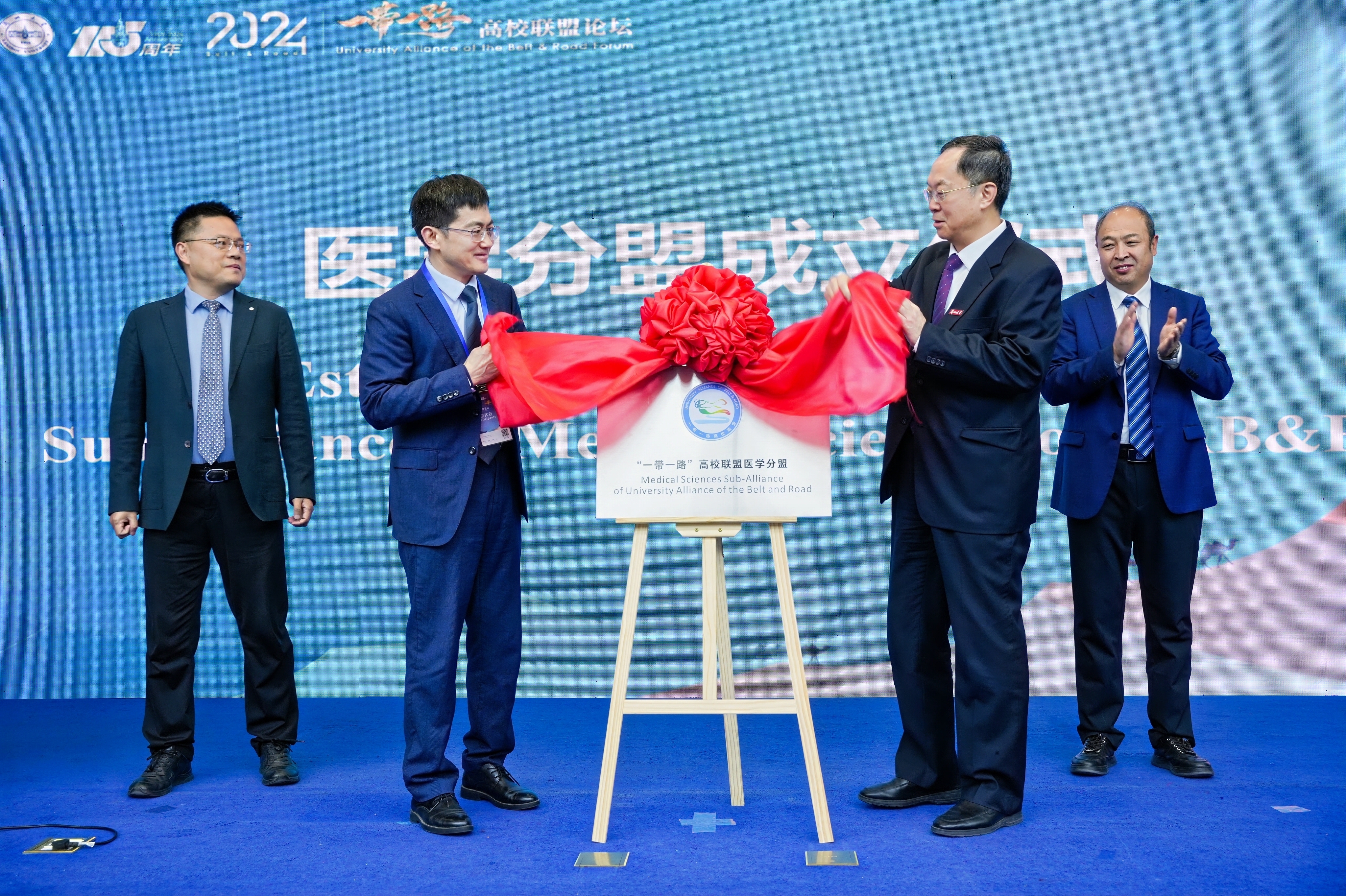 2024“一带一路”高校联盟论坛成功举办