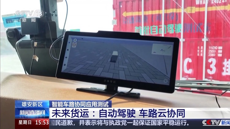 智能车路协同！雄安新区让“聪明的车”跑上“智慧的路”