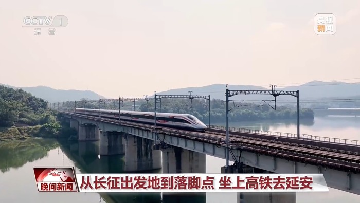 视频丨从长征出发地到落脚点 坐上高铁去延安