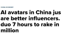 全球媒体聚焦 | AI虚拟形象应用证明了中国技术更胜一筹