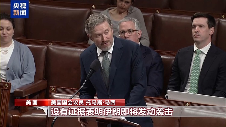 视频丨美国国会参议院限制总统战争权力的议案未获通过