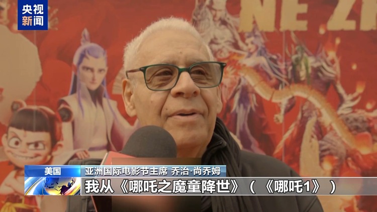 中国春节档电影海外掀热潮 《哪吒2》登陆北美 一票难求
