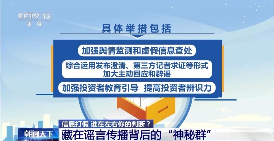 3·15信息打假丨谁在左右你的判断？资本市场虚假信息调查