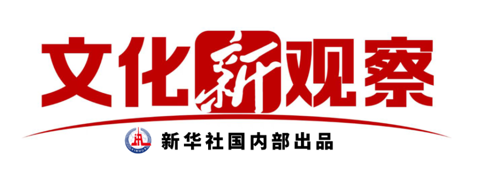 文化新观察丨以景德之名 续瓷之传奇