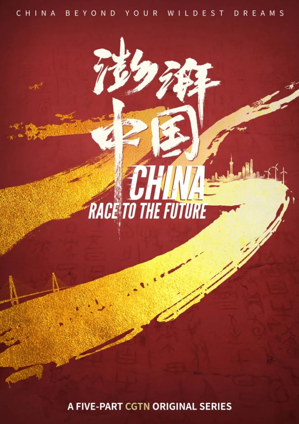 获多个奖项及提名，总台喜抱“金熊猫”！