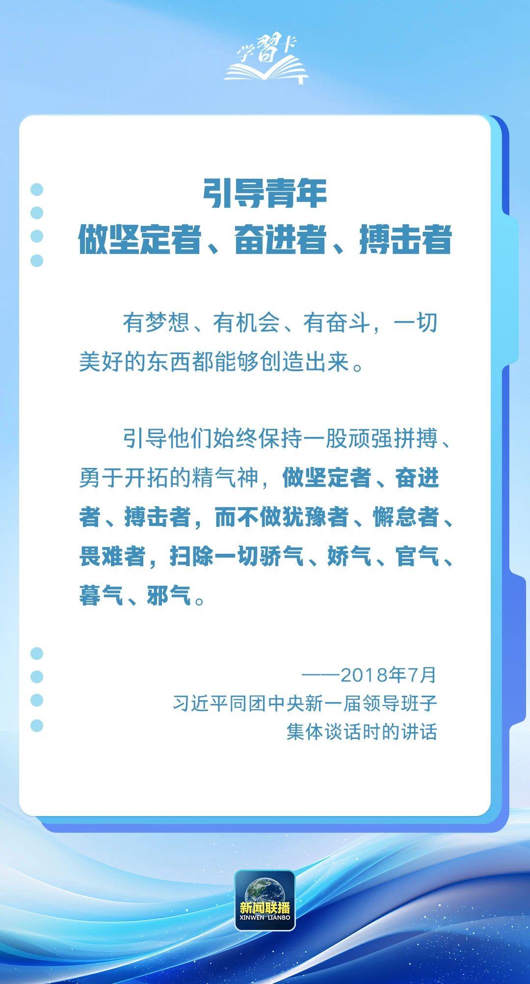 学习卡丨“到祖国和人民最需要的地方发光发热”