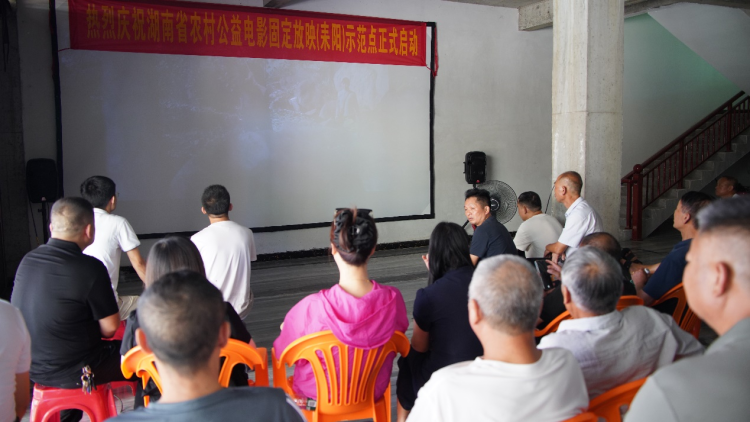 湖南耒阳市首座农村公益电影“文化灯塔”点亮乡村夜空_fororder_图片4