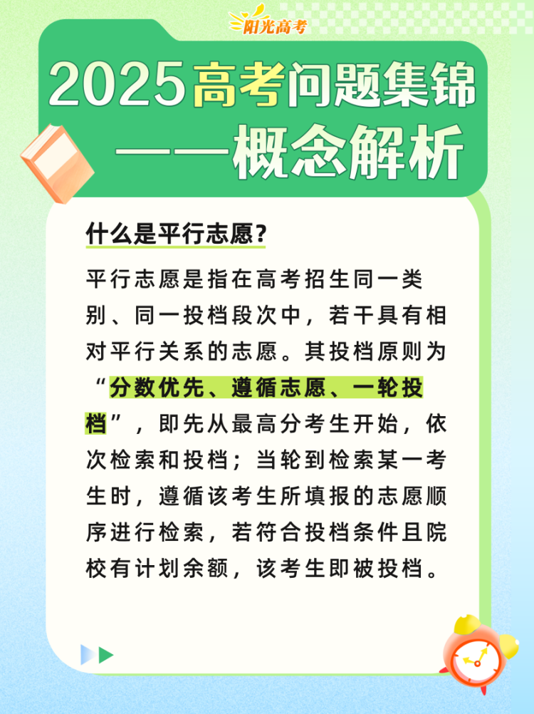 高考成绩陆续公布，志愿填报前这些重要概念要知道