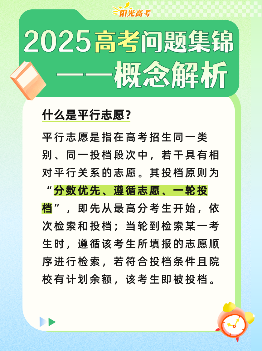 高考成绩陆续公布，志愿填报前这些重要概念要知道