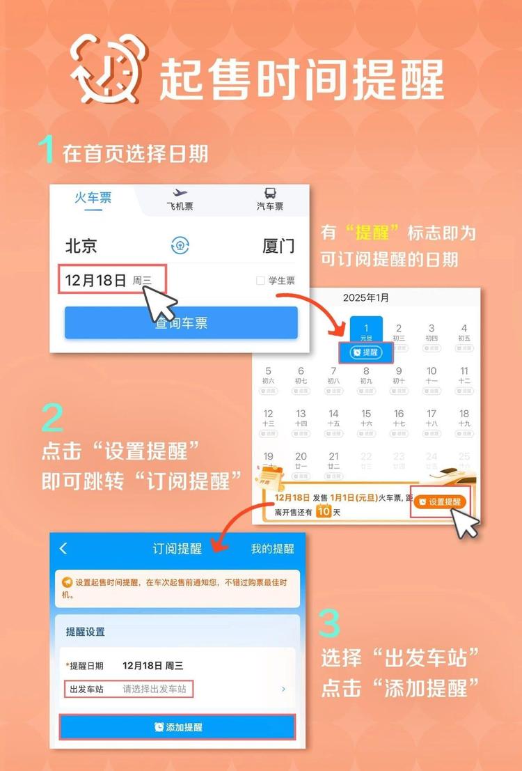 2025年火车票明天起售！注意事项和购票流程请查收→