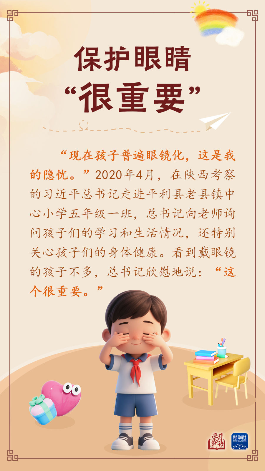 学习新语｜“树立远大志向，珍惜美好时光”