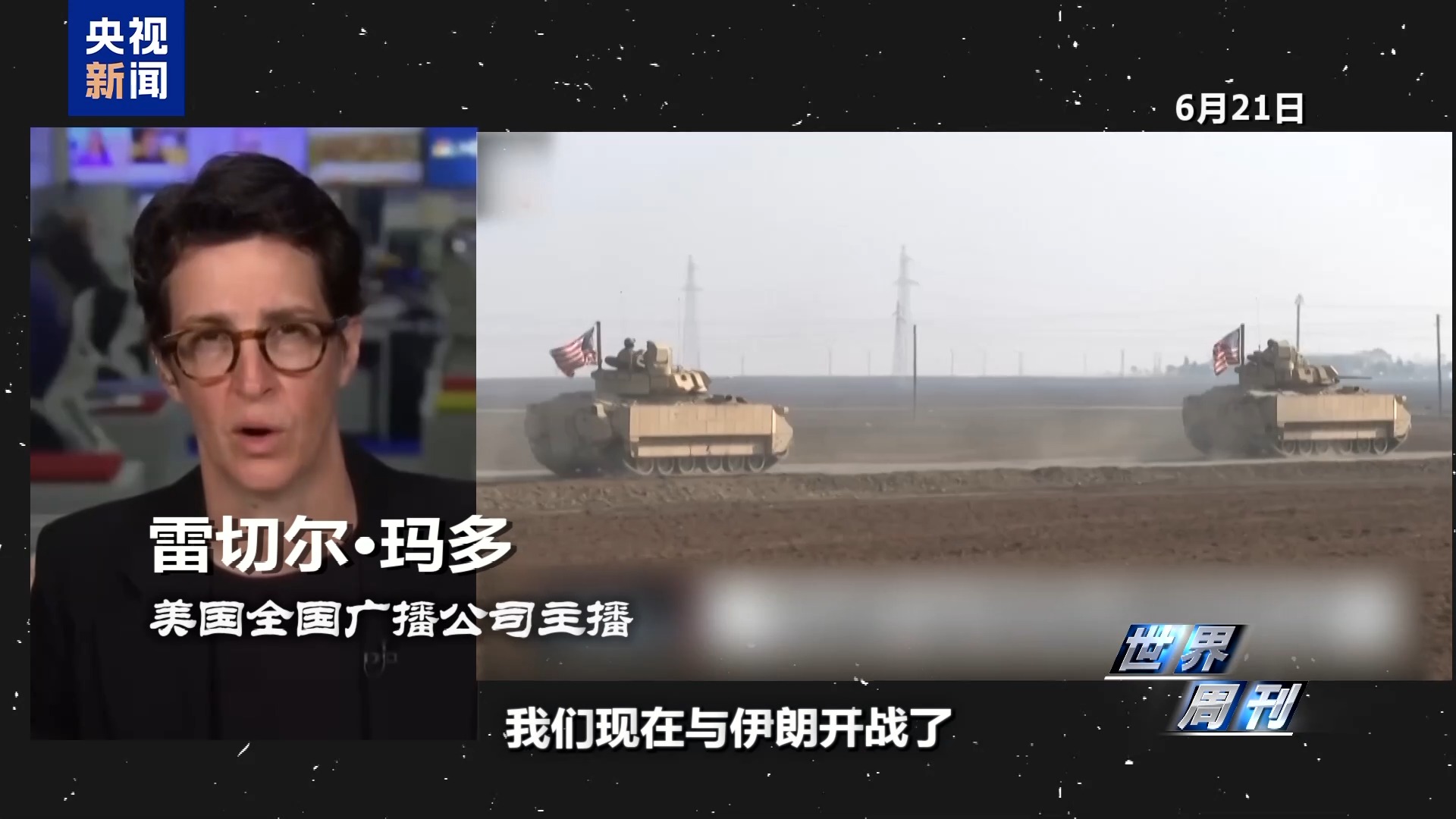 从“蜜月”到决裂 一文详解美伊以“同盟三角”瓦解史→