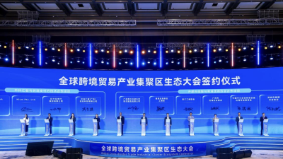 Global Cross-border Trade Industry Cluster Ecosystem Conference Held in Nansha, Guangzhou