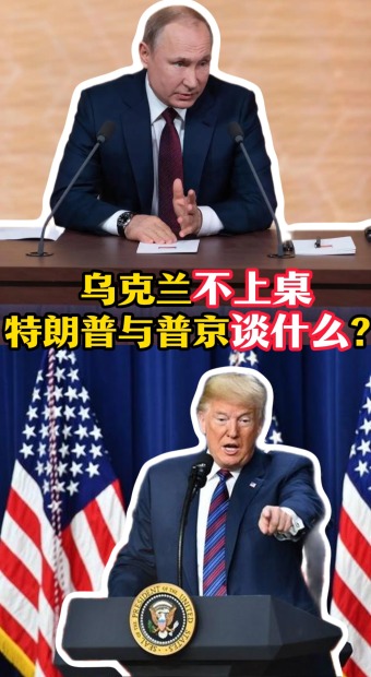 乌克兰不上桌 特朗普与普京见面谈什么？_fororder_乌克兰竖版封面