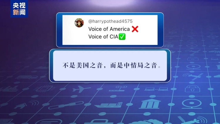 美政府为何抛弃“舆论打手”？ 起底“美国之音”意识形态工具黑历史