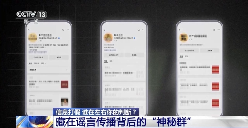 3·15信息打假丨谁在左右你的判断？资本市场虚假信息调查