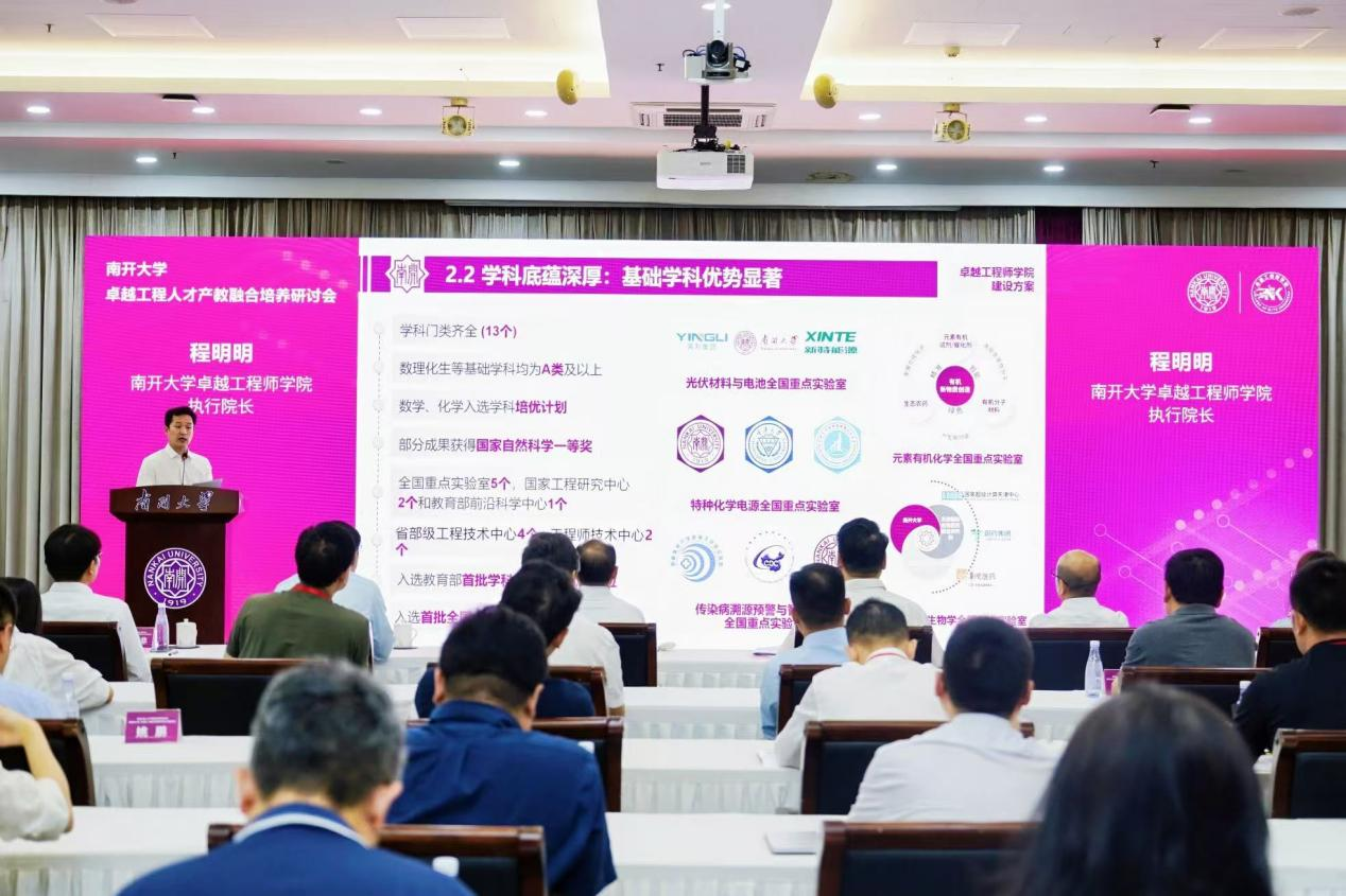 南开大学（天津市）卓越工程师学院揭牌启航 专家学者共议卓越工程人才产教融合培养_fororder_图片10