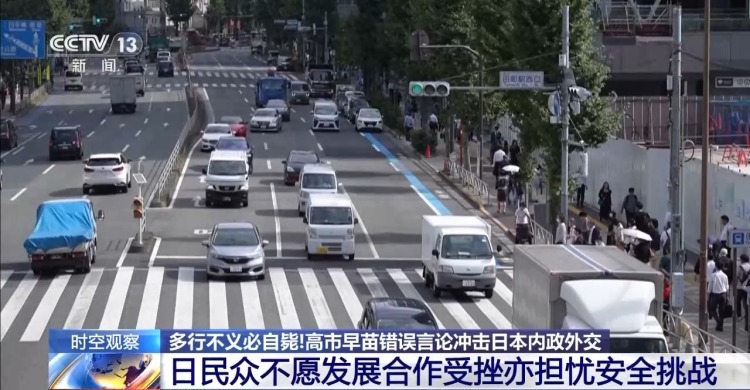 视频丨专家分析：高市既想对华“倒打一耙” 又急于“翻篇”