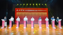 “友好邵阳”2026集善助残公益行活动启动