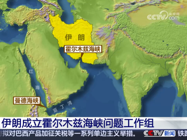 伊朗成立霍尔木兹海峡问题工作组