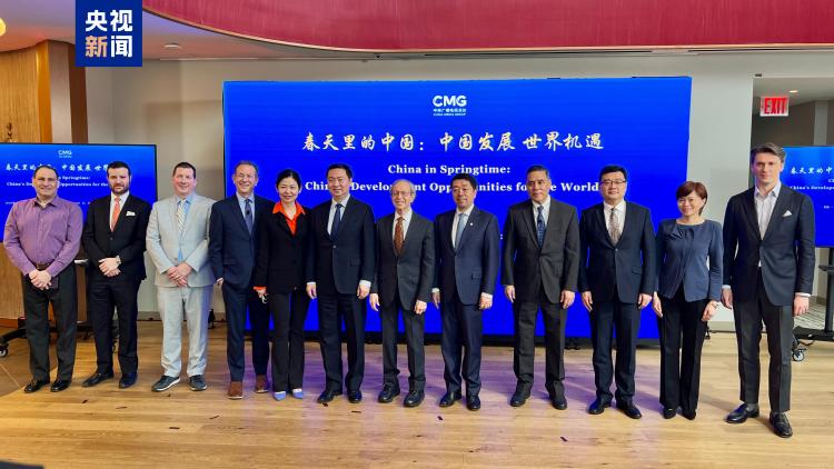 中国发展 世界机遇！“春天里的中国”全球对话会美国专场在纽约举行