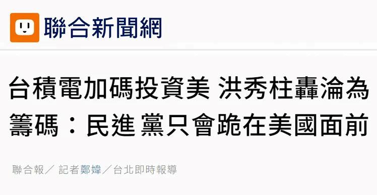 日月谭天丨台积电被迫扩大对美投资 岛内舆论三问赖清德