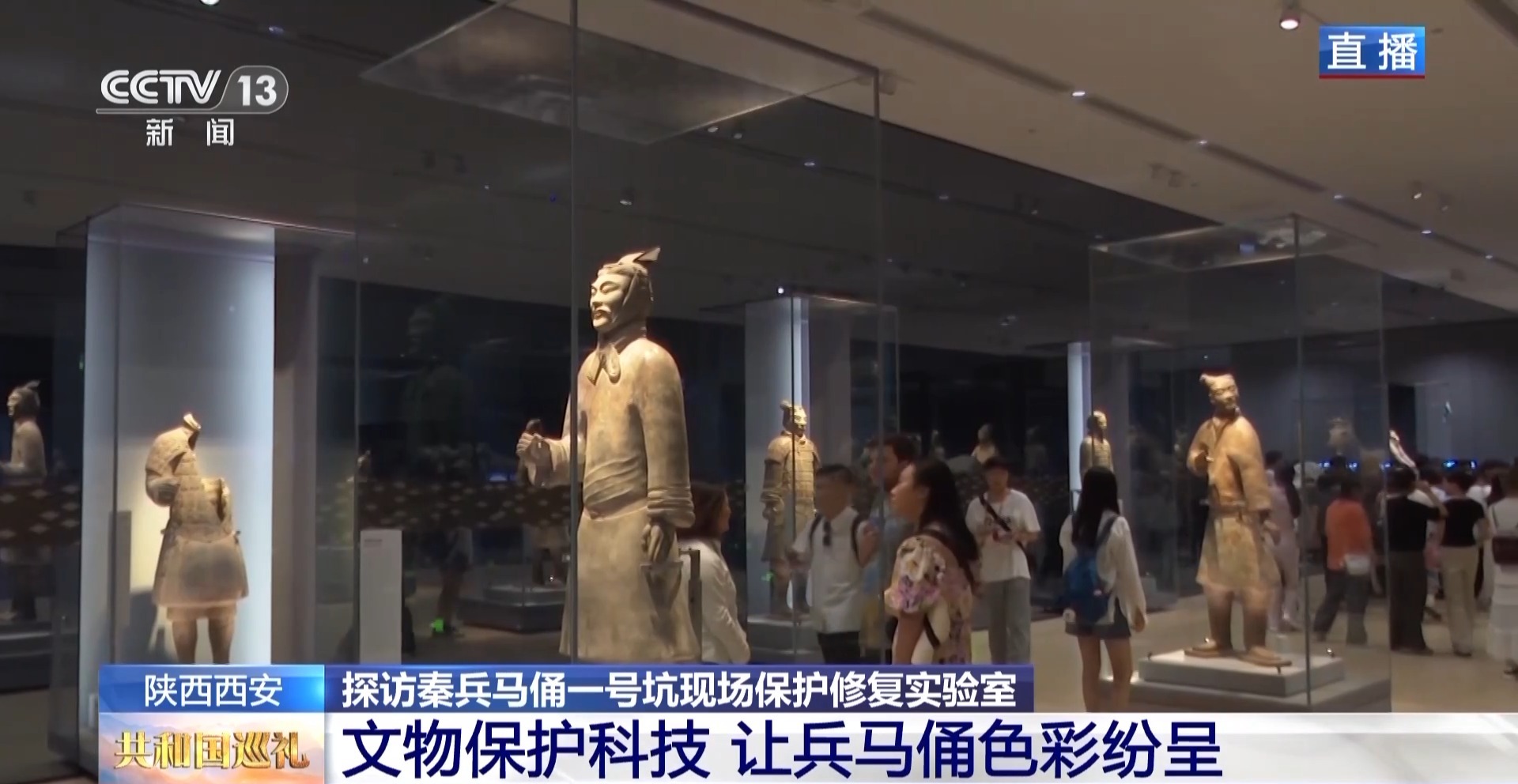 文化中国行丨彩绘兵马俑如何保护和留存?多年探索,他们找到了关键材料