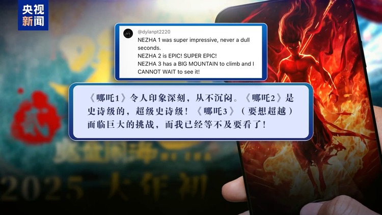 “故事讲得好 视觉呈现棒” 《哪吒2》等中国电影“出海”引热议