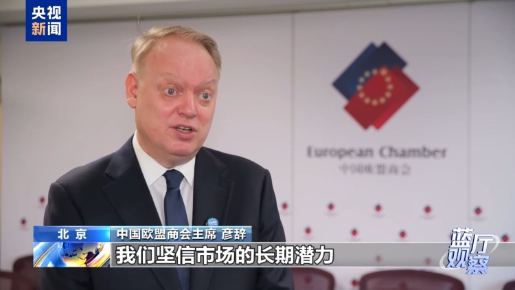 蓝厅观察丨中欧建交50年 成就彼此 照亮世界