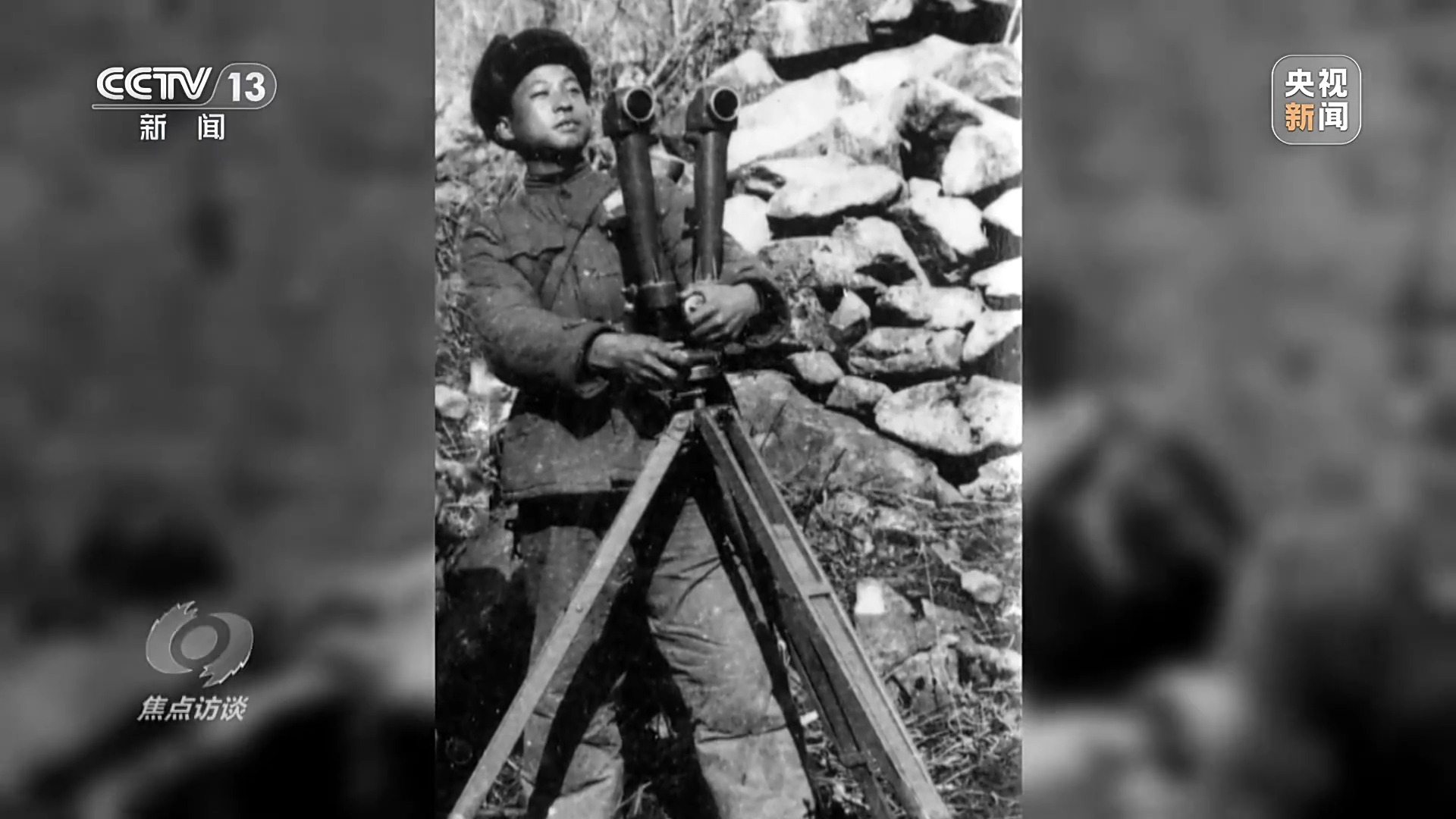 焦点访谈丨英雄的精神永不褪色