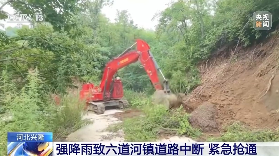 受灾村庄情况如何？总台记者跟随先遣队进入河北兴隆响水湖村