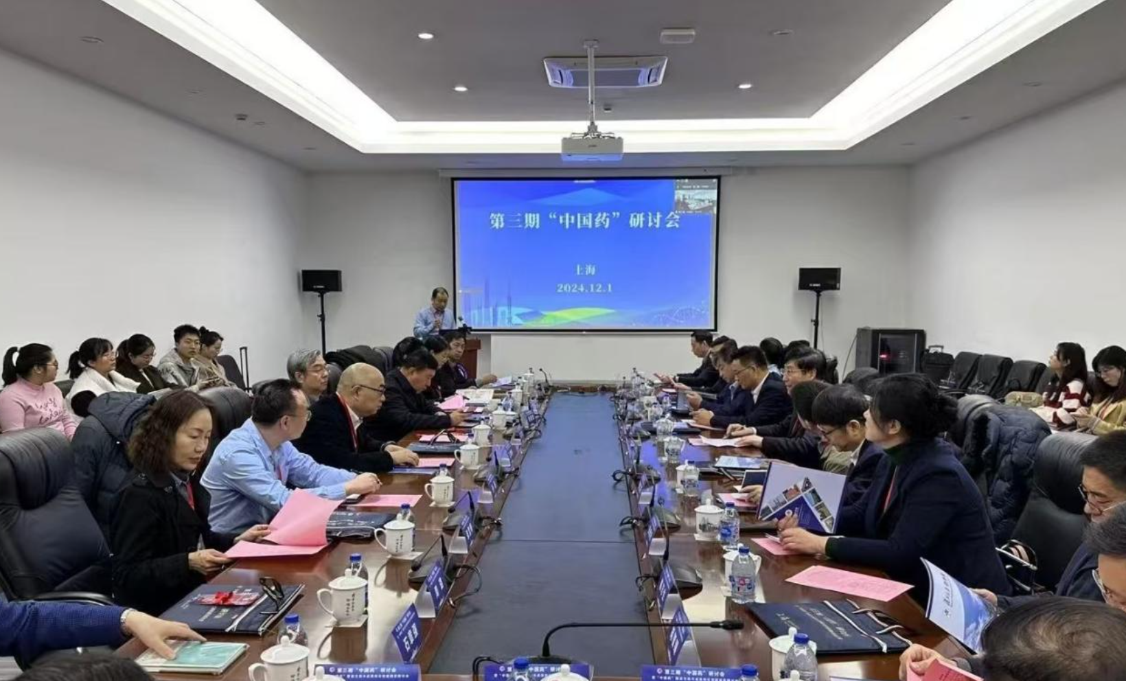 第三期“中国药”研讨会在上海召开