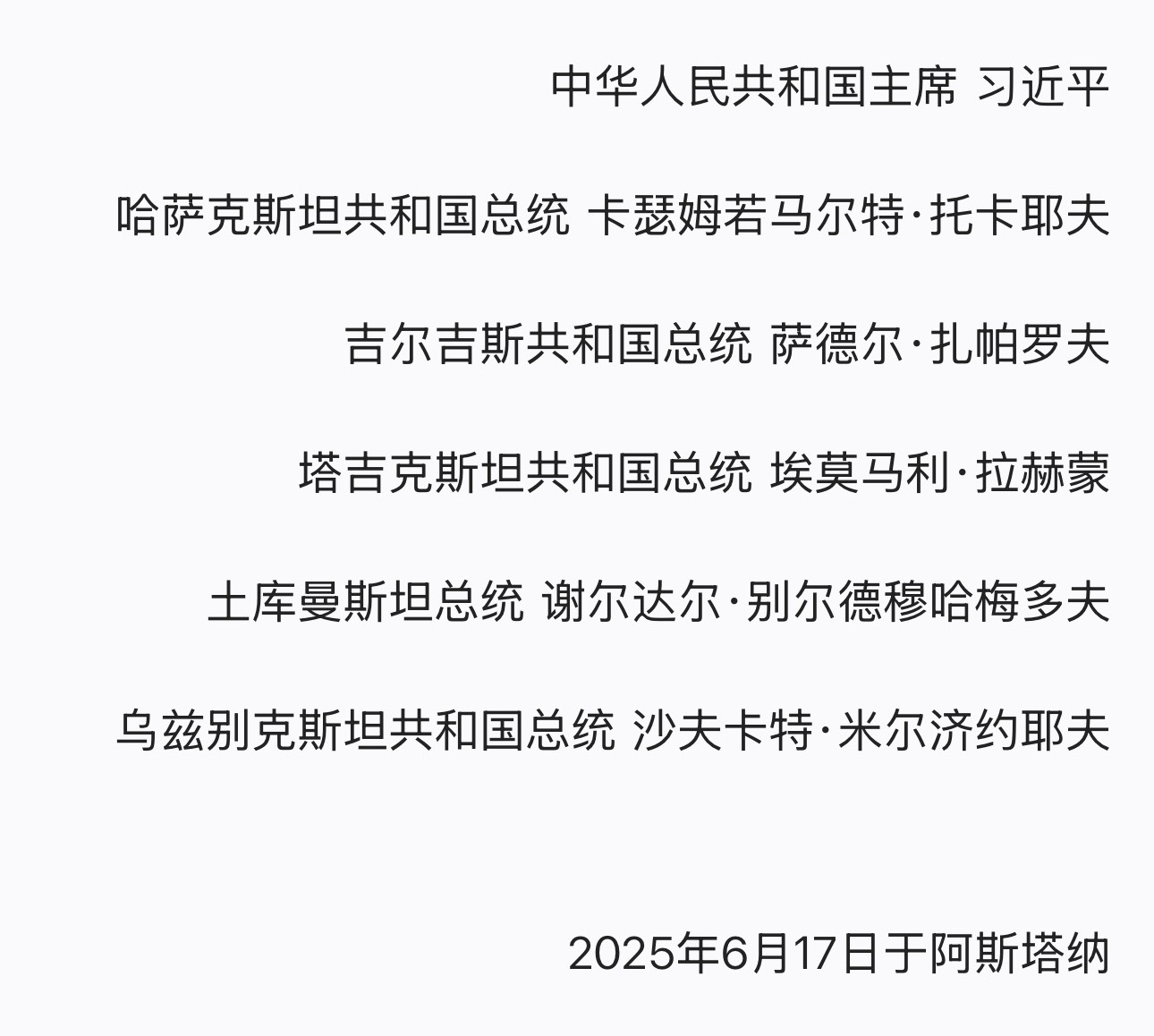 第二届中国－中亚峰会阿斯塔纳宣言（全文）