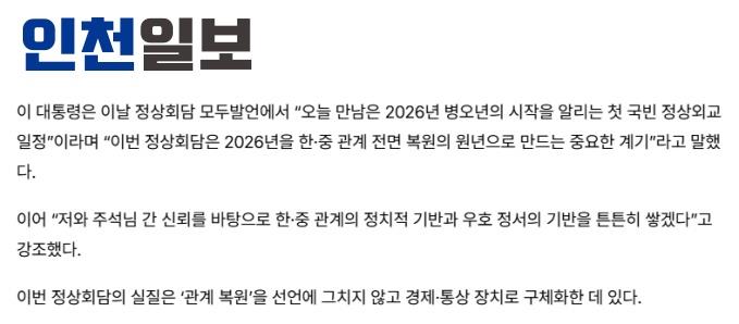 全球媒体聚焦 | 外媒：韩国总统李在明访华“标志韩中关系全面恢复元年的开启”_fororder_2