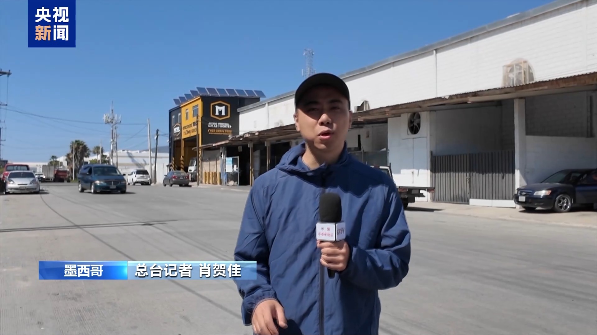 总台记者探访丨从繁忙到冷清 关税风暴冲击美墨边境城市