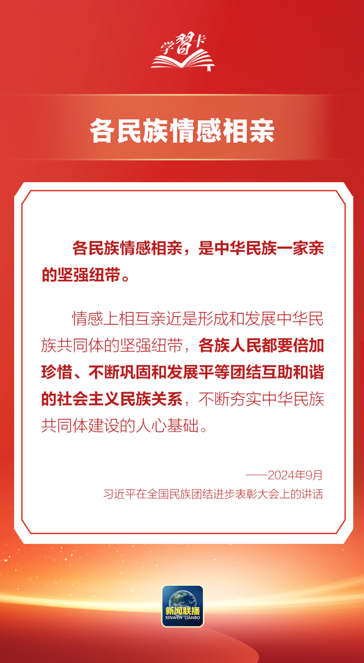 学习卡丨这是中华儿女最深沉、最持久的情感所系