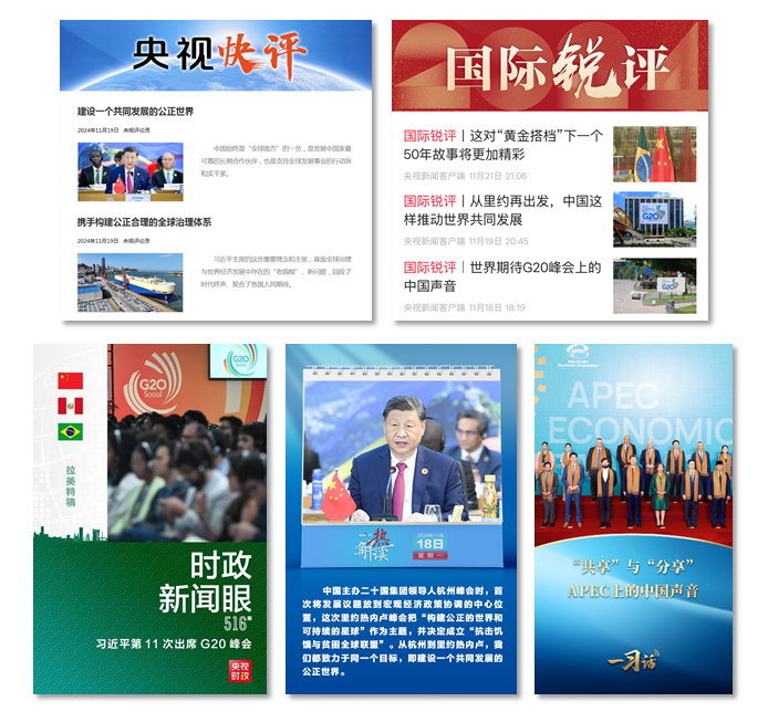 世界回响！总台聚焦习主席出席G20峰会，拉美之行报道再创传播纪录
