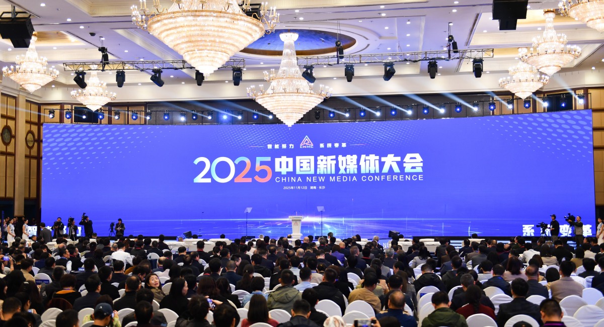 2025中国新媒体大会聚焦智媒融合_fororder_2025中国新媒体大会在湖南长沙开幕（1）XxjpsgC000159_20251112_PEPFN0A001.JPG