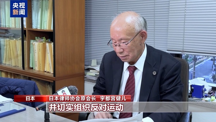 视频丨日本学者：和平宪法第九条实际已被架空