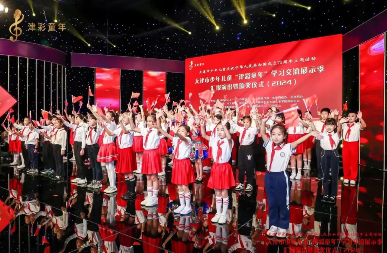 2024年天津市少年儿童“津彩童年”学习交流展示季汇报演出暨颁奖仪式顺利举行
