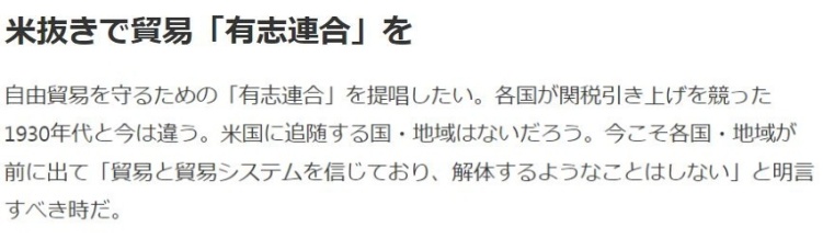 深观察丨“在关税问题上，日本不应害怕激怒美国”