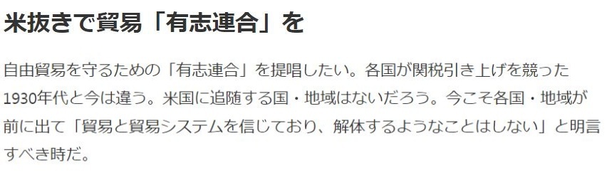 深观察丨“在关税问题上，日本不应害怕激怒美国”