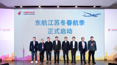China Eastern Airlines Jiangsu Limited Holds “Wings to New Horizons, Win the Future Together” Winter Flight Season Promotion Conference