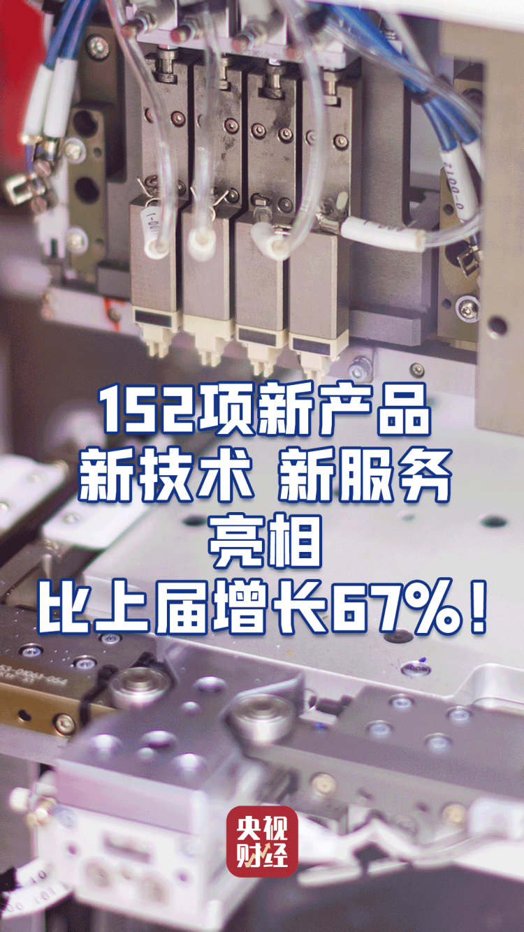 从中国“链”向世界！链博会定义未来产业新高度→