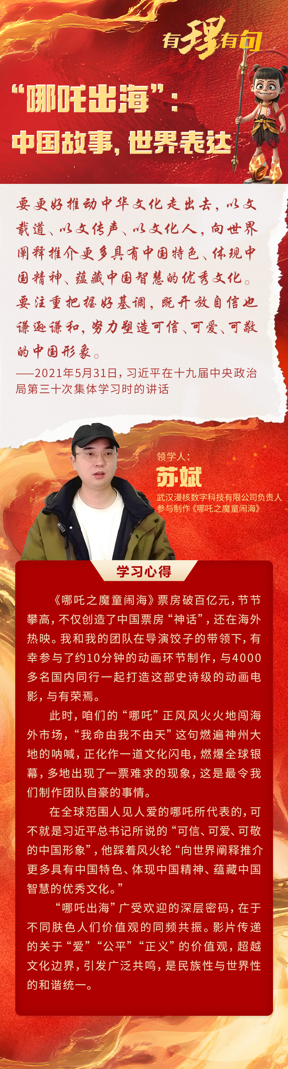 【有理有句】“哪吒出海”：中国故事，世界表达