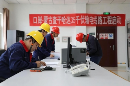 内蒙古电力集团巴彦淖尔供电公司： 银线飞架连中蒙 一路向北一路歌_fororder_5dded9c577d2e1984cd5e7bee39eebd