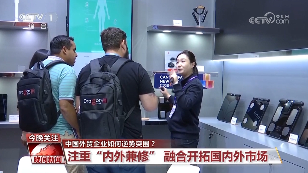 扩展全球市场、注重“内外兼修”…… 中国企业在日益严峻的外贸形势下逆势突围